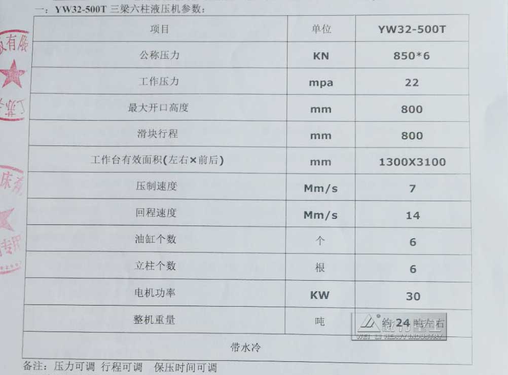 500吨压力机参数