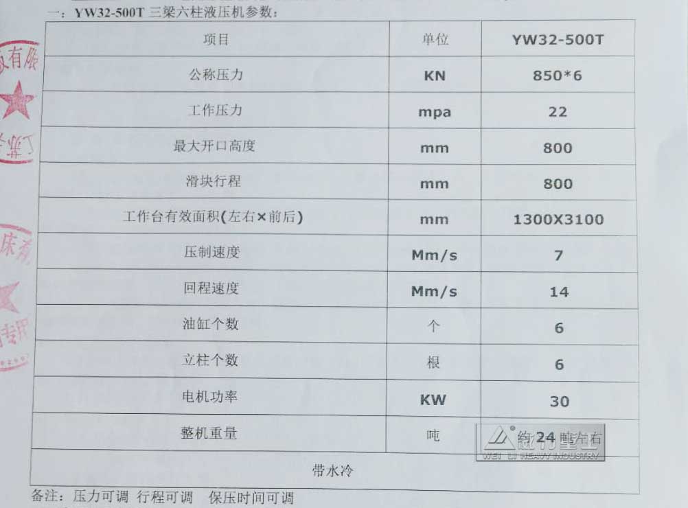 500吨压力机参数